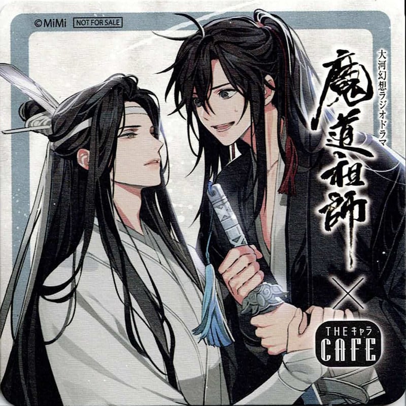 墨香銅臭『魔道祖師』 ラジドラ魔道祖師（MiMi）×THEキャラCAFE  