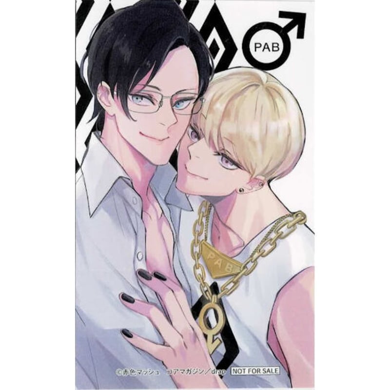 赤色マッシュ『サイコ・アナ○バスターズ』 全サ ステッカーセット【BL