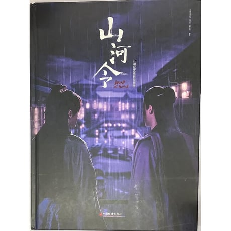 CATEGORY 【BL】山河令 | K-BOOKS 池袋 2次元グッズ通販