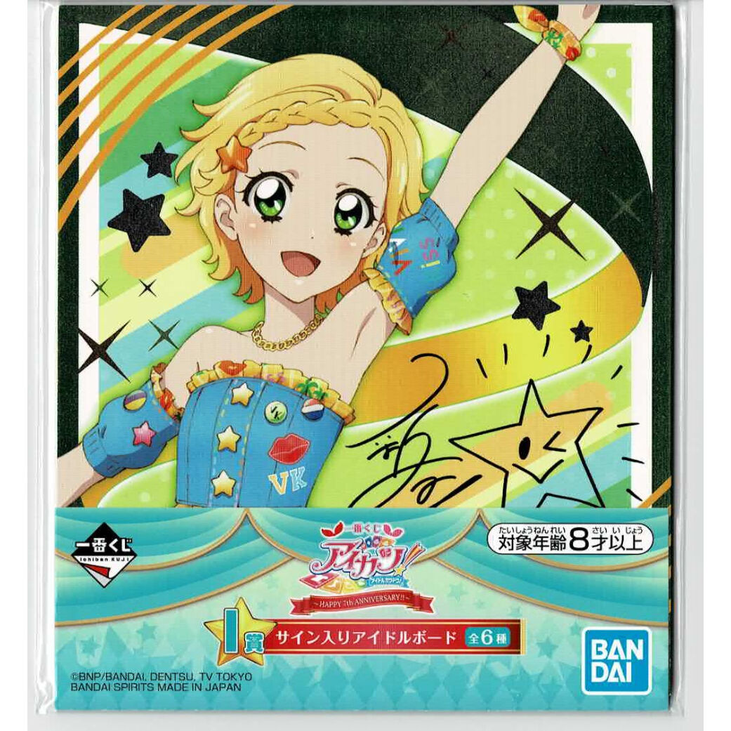アイカツ！　サイン入りアクリルスタンド　新条ひなき original