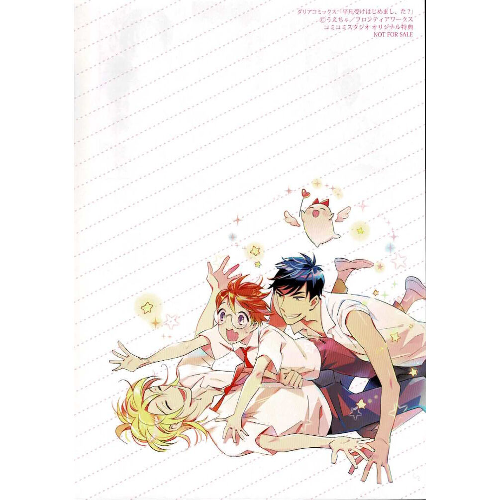 うえちゃ『平凡受けはじめまし、た？』リーフレット【BLグッズ】 | K