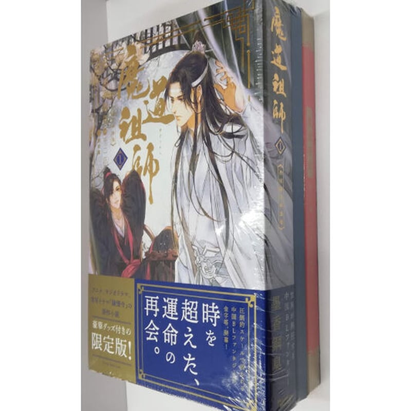 魔道祖師　原作本　小説　日本語版　全4巻 セット 魔道祖師 原作本 小説 日本語版 全4巻 セット Amazon.co.jp: 魔道