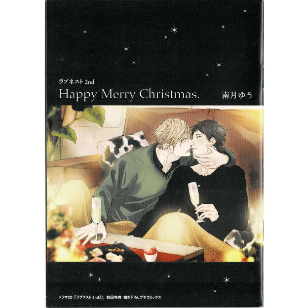 南月ゆう 『ラブネスト 2nd 上』 ドラマCD特典 小冊子【BLグッズ】 | K