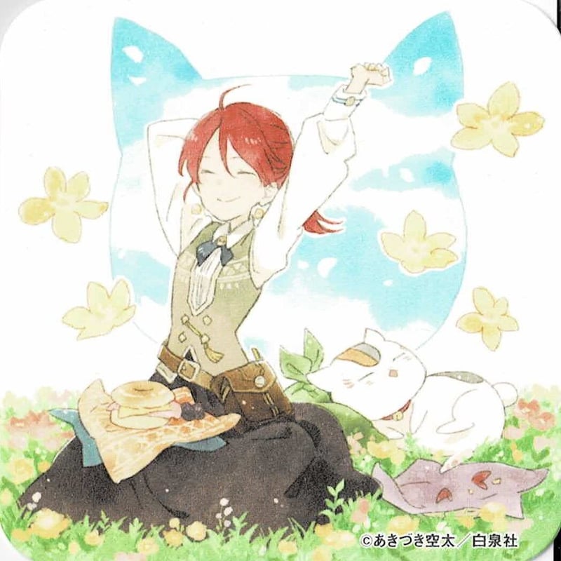 あきづき空太『赤髪の白雪姫』 「ニャンコ先生とおでかけフェア2022