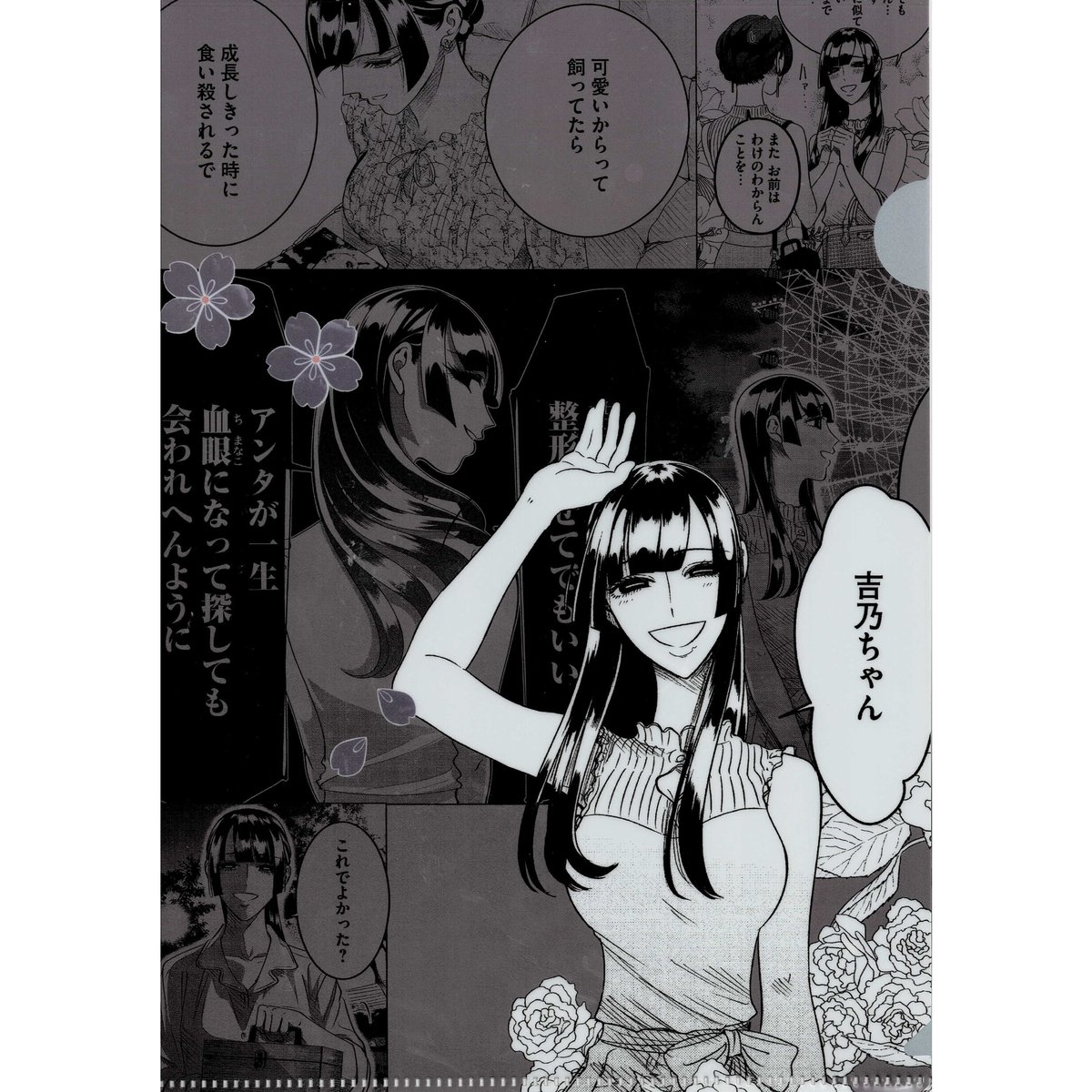 小西明日翔 『来世は他人がいい』DMMスクラッチ A4 クリア