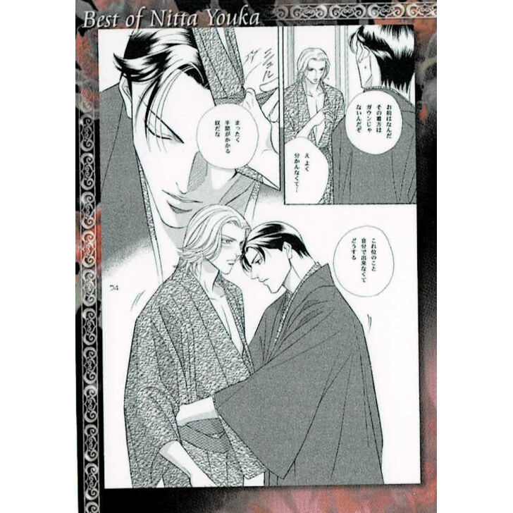 新田祐克『春を抱いていた』 新田祐克コレクション カード【BLグッズ