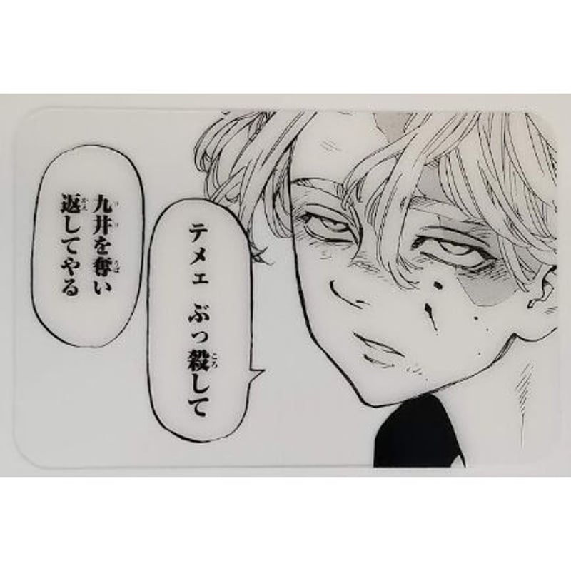 東京リベンジャーズ乾青宗付属 クリアカード | K-BOOKS 池袋 2次元