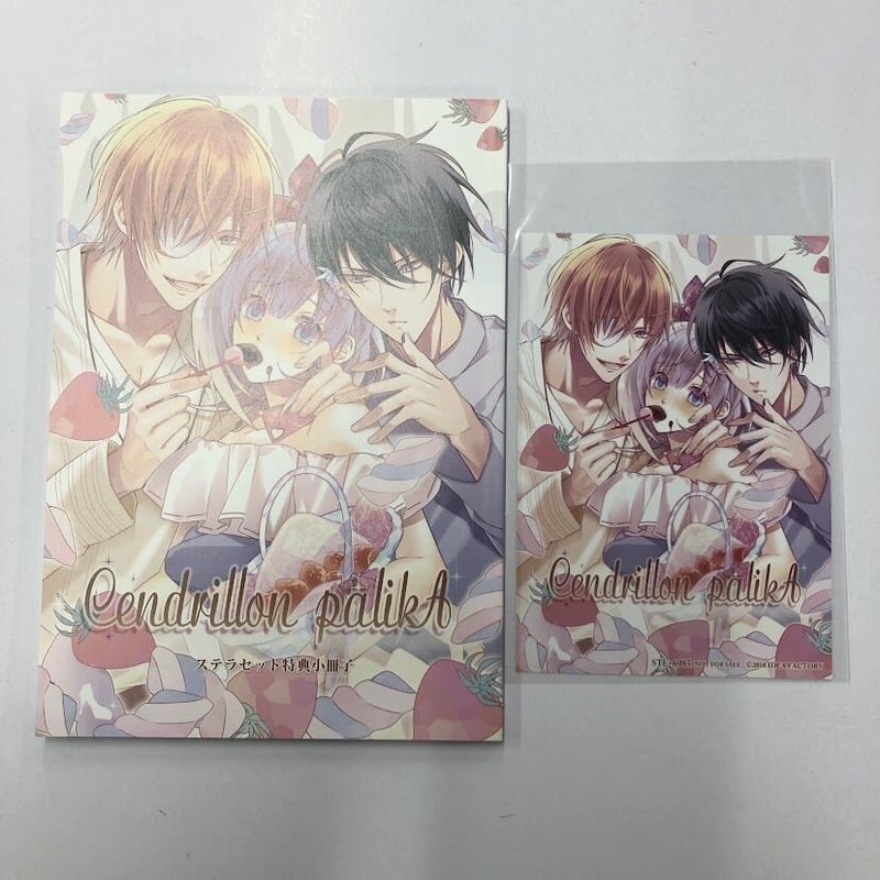 新品】Cendrillon palikA ステラワース 特典 小冊子 【公式通販】