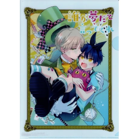 クリアファイル　BLグッズ STORES BL クリアファイルの検索結果