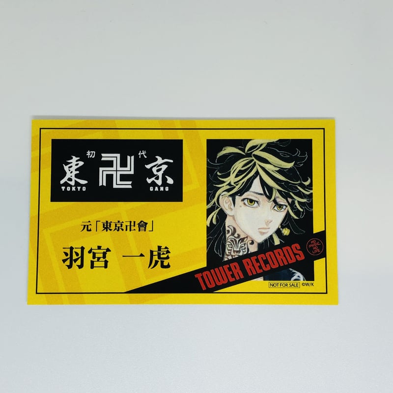 東京リベンジャーズ 羽宮一虎 タワレコ原画展名刺カード20枚