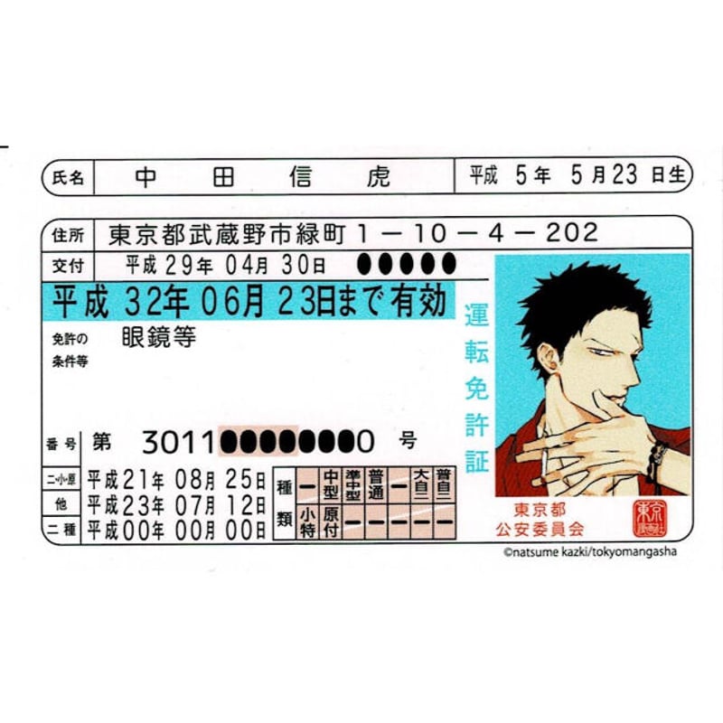 ナツメカズキ 「MODS」 免許証 風 カード 信虎 【BLグッズ】 | K-BOOKS  