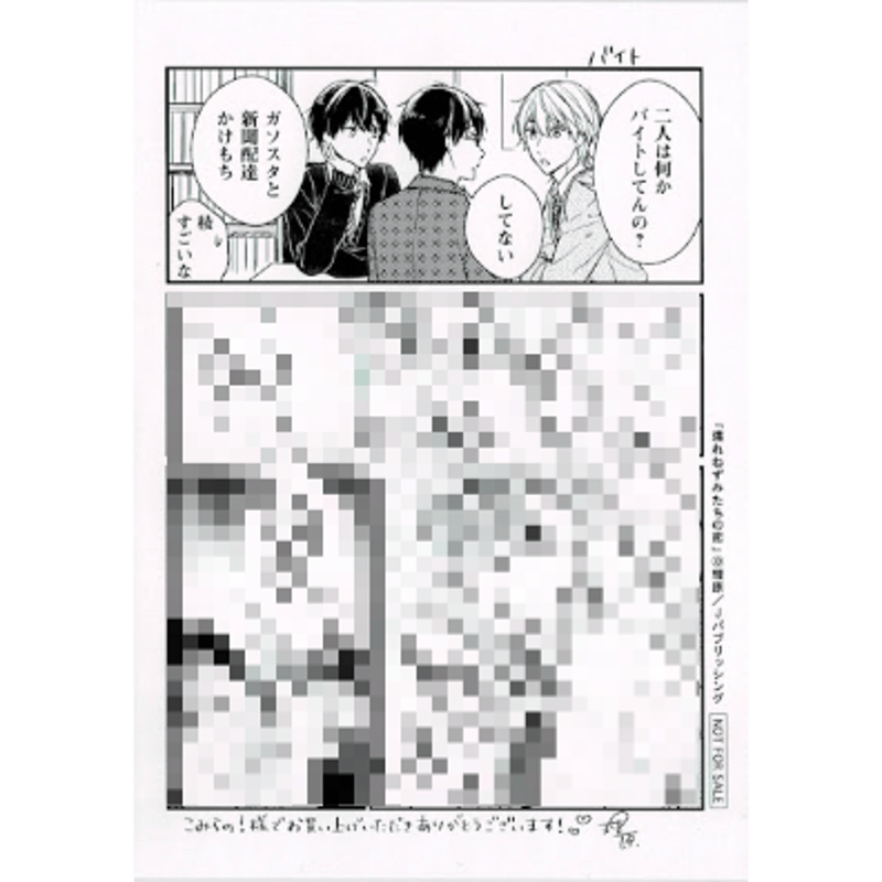 BL 特典ペーパー BL特典ペーパー50枚＋α《コミコミ特典ペーパー・特約店ペーパー