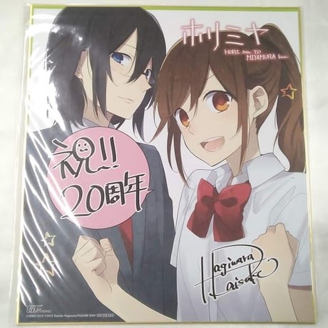 ホリミヤ Gファンタジー 色紙 応募者全員サービス 2枚セット Amazon.co.jp: ホリミヤ Gファンタジー 全員応募者サービス 複製サイン