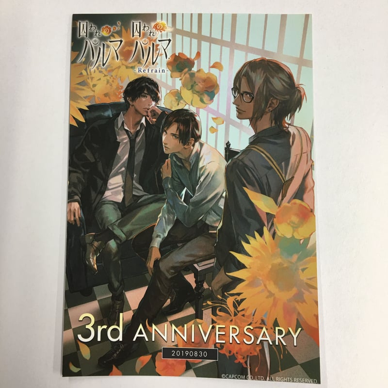 囚われのパルマ チアキ ハルト アオイ ポストカード | K-BOOKS 池袋 2 