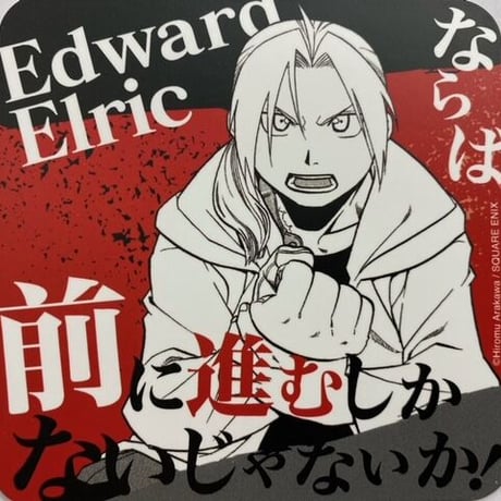 荒川弘 『鋼の錬金術師』 エドワード・エルリック　 コースター　大阪限定