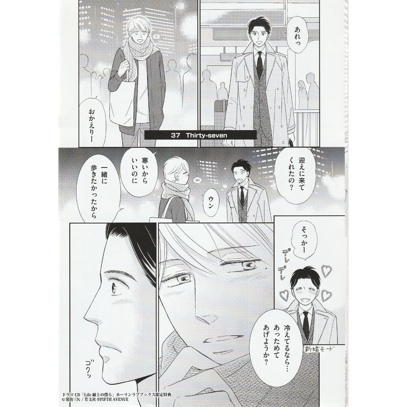 乱丁】常倉三矢『Life 線上の僕ら』 4Pリーフレット【BLグッズ】 | K