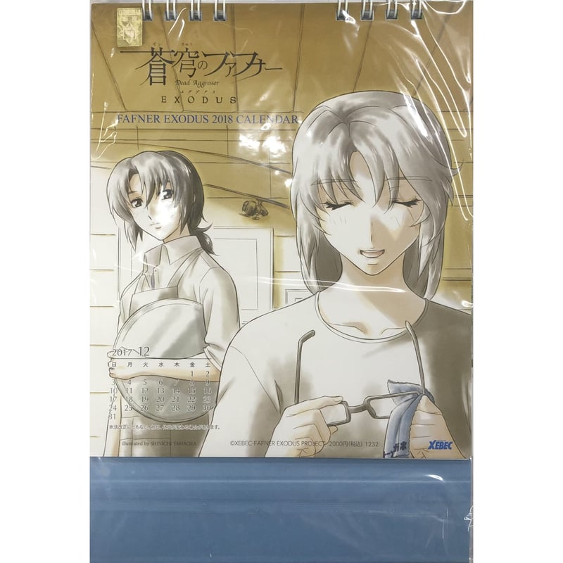 蒼穹のファフナー』 2018カレンダー | K-BOOKS 池袋 2次元 蒼穹のファフナー』 2018カレンダー | K-BOOKS 池袋 2次元