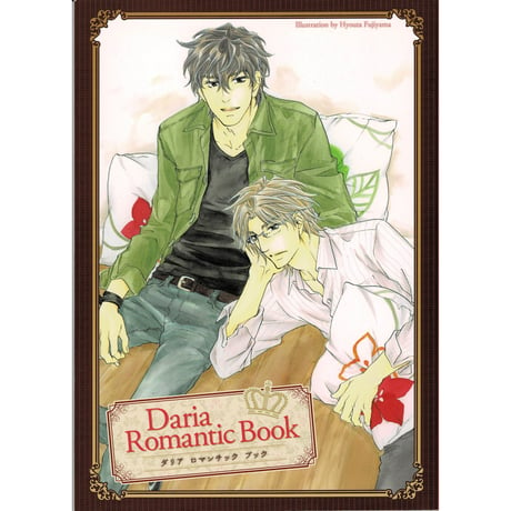 【傷み有り】　Daria Romantic Book 　小冊子　【BLグッズ】