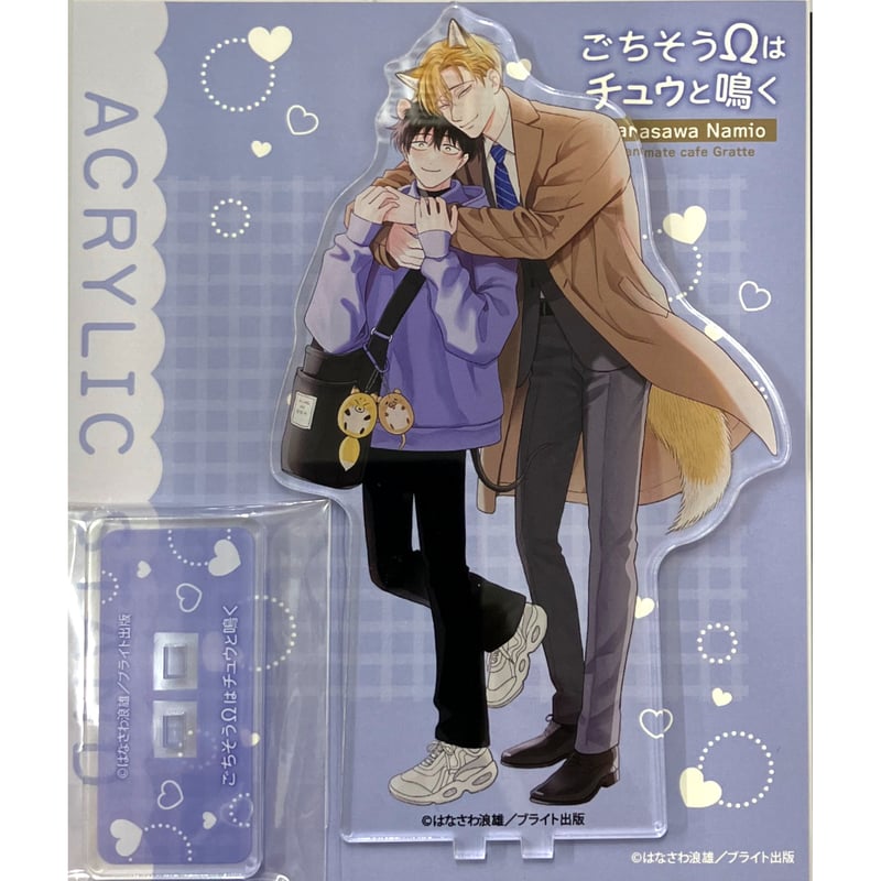 商業BL ごちそうΩはチュウと鳴く はなさわ浪雄 先生　グラッテ fit=scale-down,w=1200