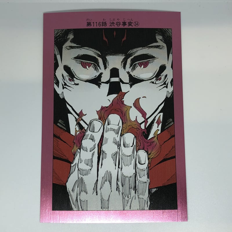 集英社 - 呪術廻戦 扉絵 ポストカードコレクション 集英社 - 呪術廻戦 扉絵 ポストカードコレクションの通販 by