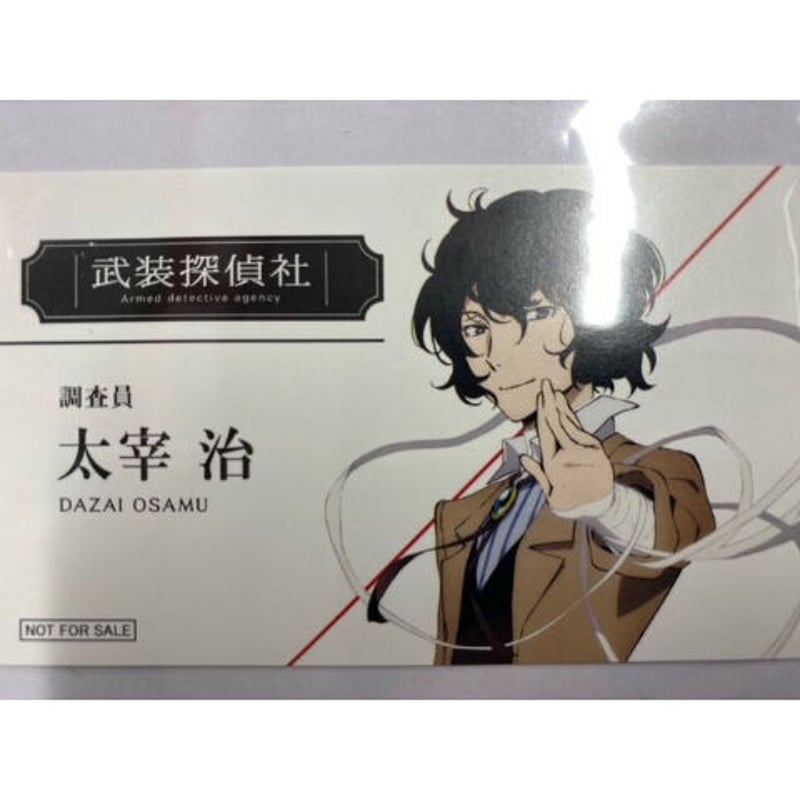 文豪ストレイドッグス　名刺 文豪ストレイドッグス名刺