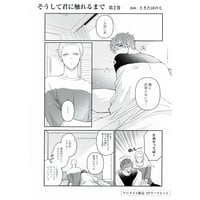 あめきり 『ちょっと待とうよ、春虎くん』 協力書店 ペーパー【BLグッズ】 | K-BOOKS...