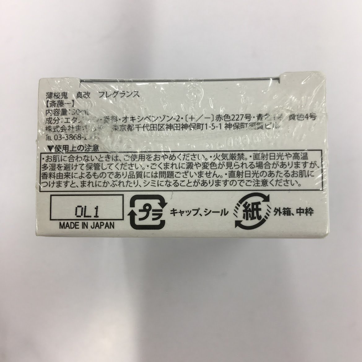 薄桜鬼 斎藤一 香水 | K-BOOKS 池袋 2次元グッズ通販