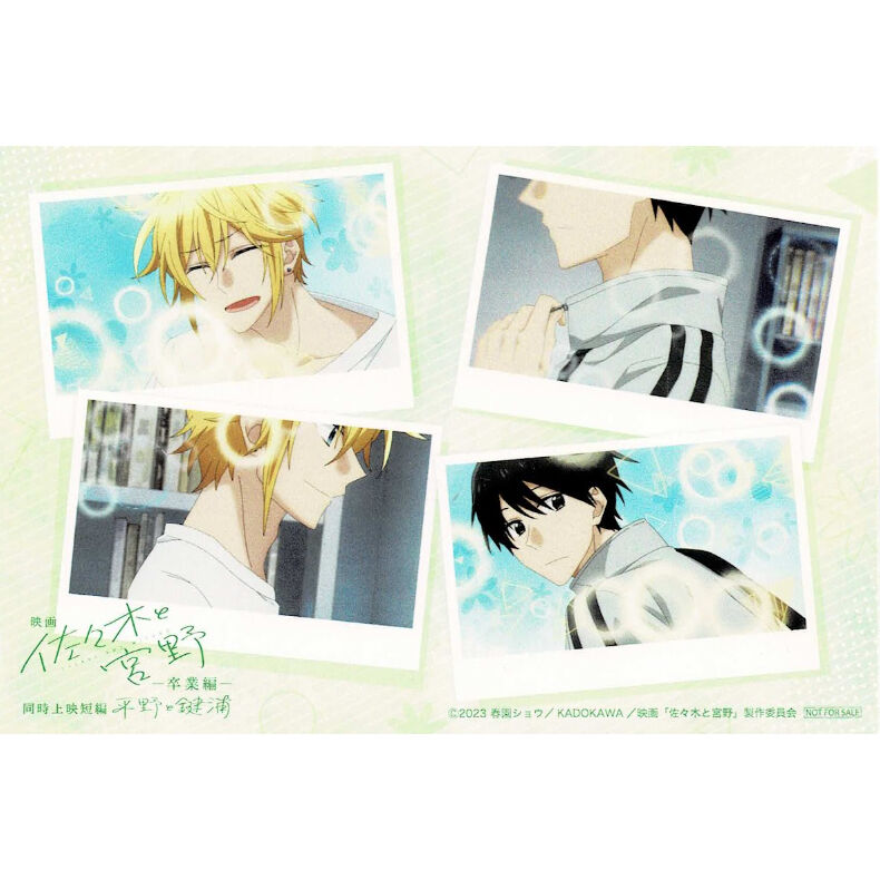 春園ショウ 『映画 佐々木と宮野 -卒業編-』 とうとみ半券キャンペーン