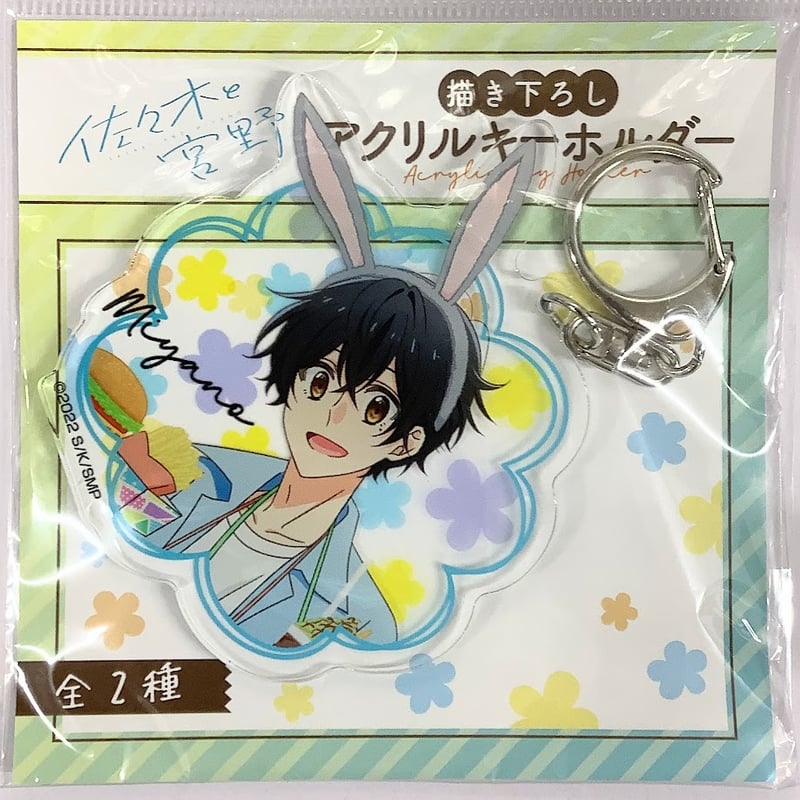 佐々木と宮野 アクリルキーホルダー 佐々木と宮野 アクリル