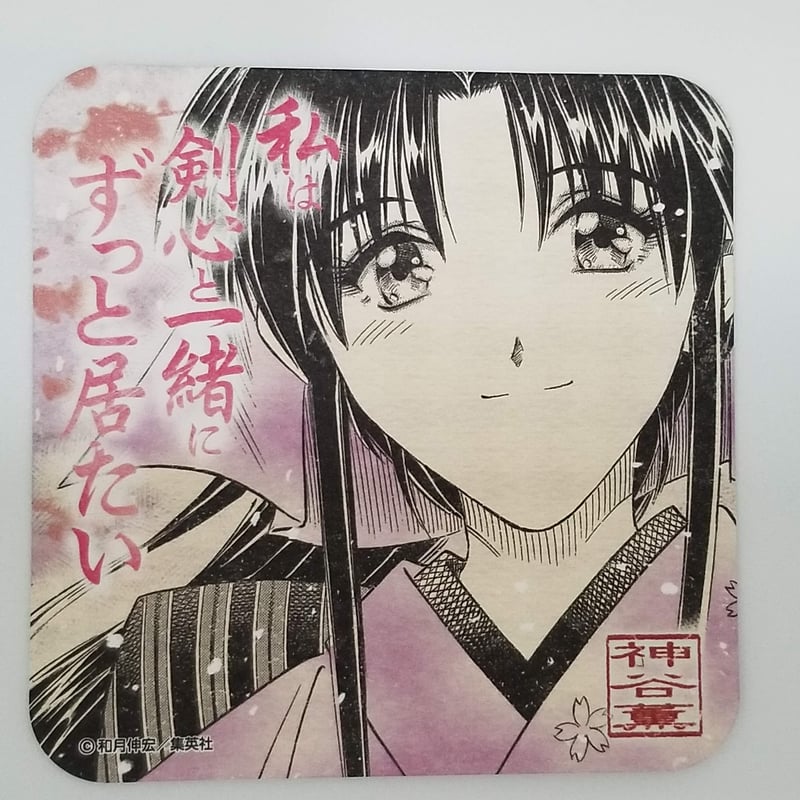 るろうに剣心 アートコースターBOX 特典付き 71u4OxwDQeL._UF350,350_QL80_.jpg