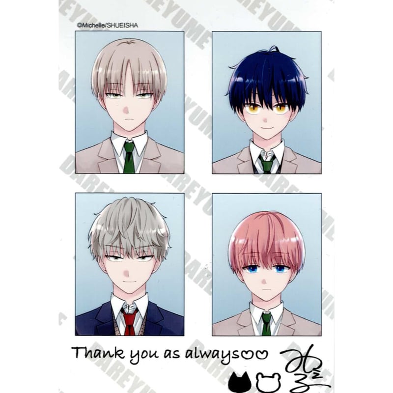 みっしぇる 『誰か夢だと言ってくれ』 ネットプリント ブロマイド【BL