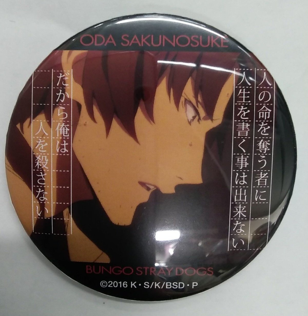 文豪ストレイドッグス 名ゼリフ缶バッジ 織田作之助
