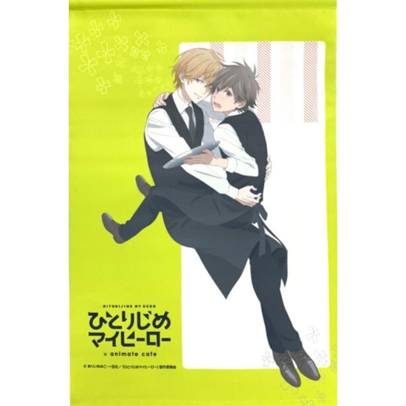 ありいめめこ 『ひとりじめマイヒーロー』 アニメイトカフェ