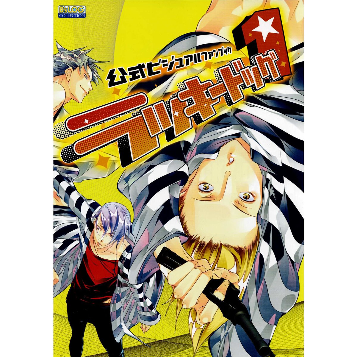 ラッキードッグ1』 公式ビジュアルブック【BLグッズ】 | K-BOOKS 池袋