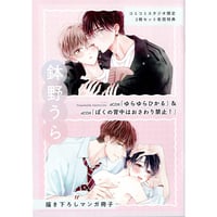 もりもより 『君の夜に触れる』 コミコミ 有償特典 アクリル