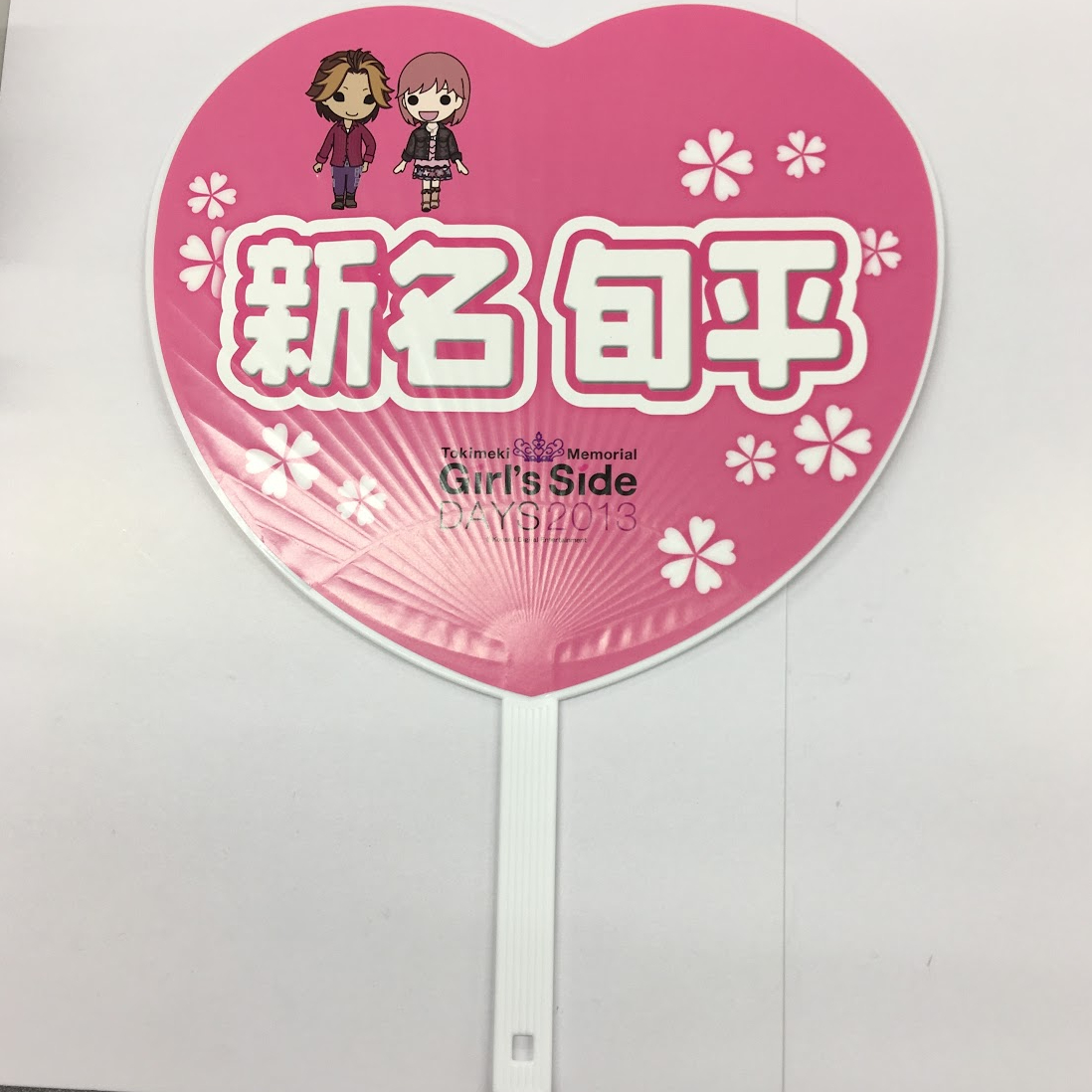 イタミ有】ときめきメモリアル Girl's Side 新名旬平 うちわ | K-BOOKS