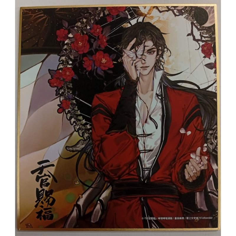 みや様 ご相談ページ 墨香銅臭『漫画 天官賜福』 マンガ展 コラボカフェ 色紙 三郎 【BL