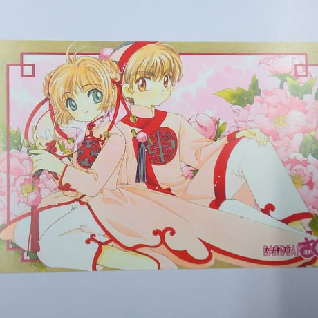 【単品】カードキャプターさくら 木之本桜＆李小狼  CLAMP原画展 in 京まふ2014 ポストカードセット