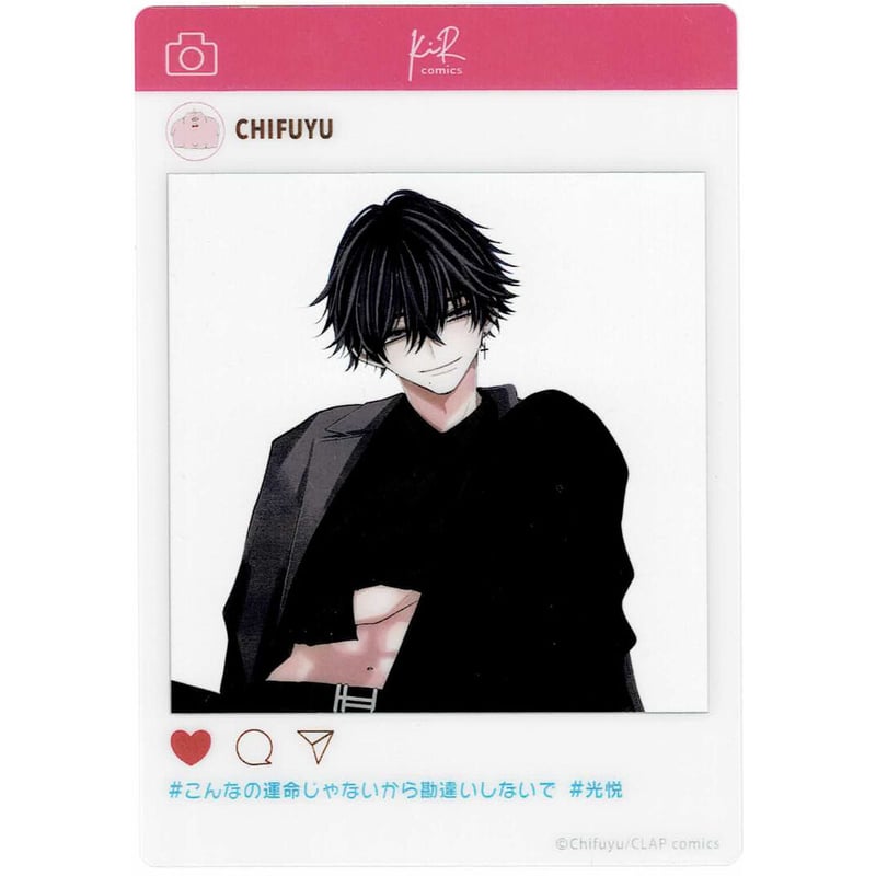 ちふゆ 『こんなの運命じゃないから勘違いしないで』「コミックス発売 