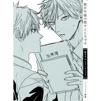 nu 『我が不徳の致すところです』 コミコミ　リーフレット【BLグッズ】
