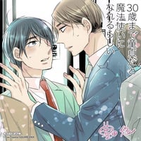 豊田悠『30歳まで童貞だと魔法使いになれるらしい』2巻　アニメイト購入特典　ミニ色紙【BLグッズ】