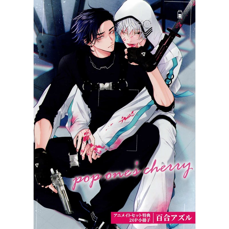 pop one's cherry くじ　百合アズル pop one's cherry』くじメイト | NEO GATE