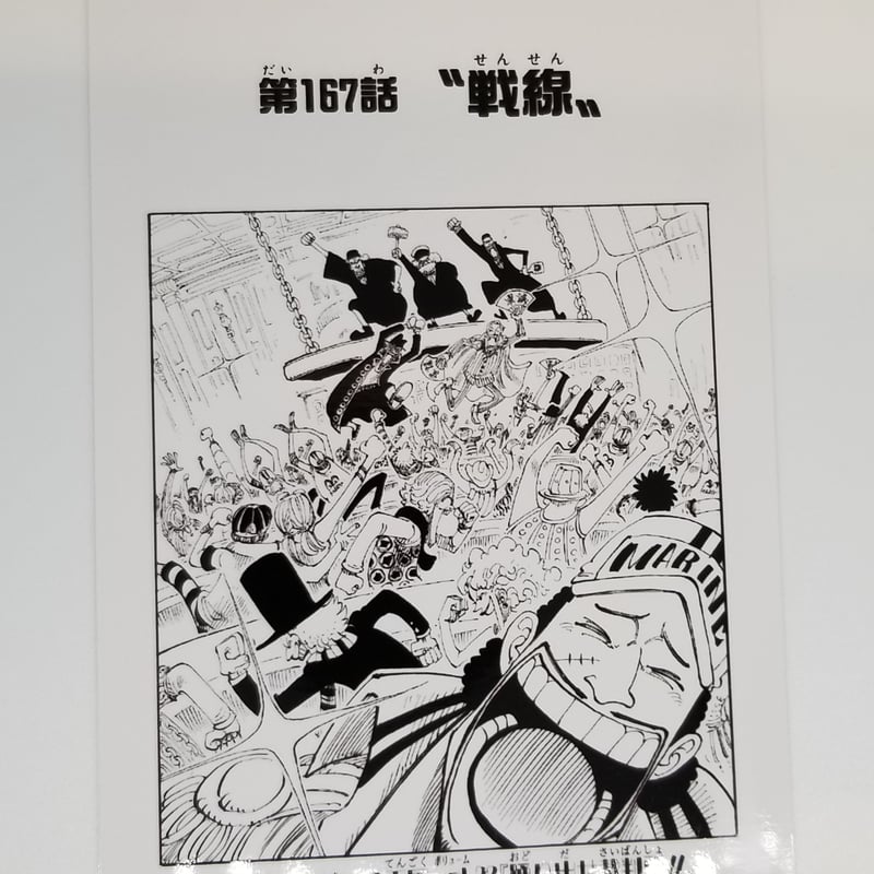 ONE PIECE 第167話 ”戦線”扉絵ブロマイド | K-BOOKS 池袋 2次元グッズ通販