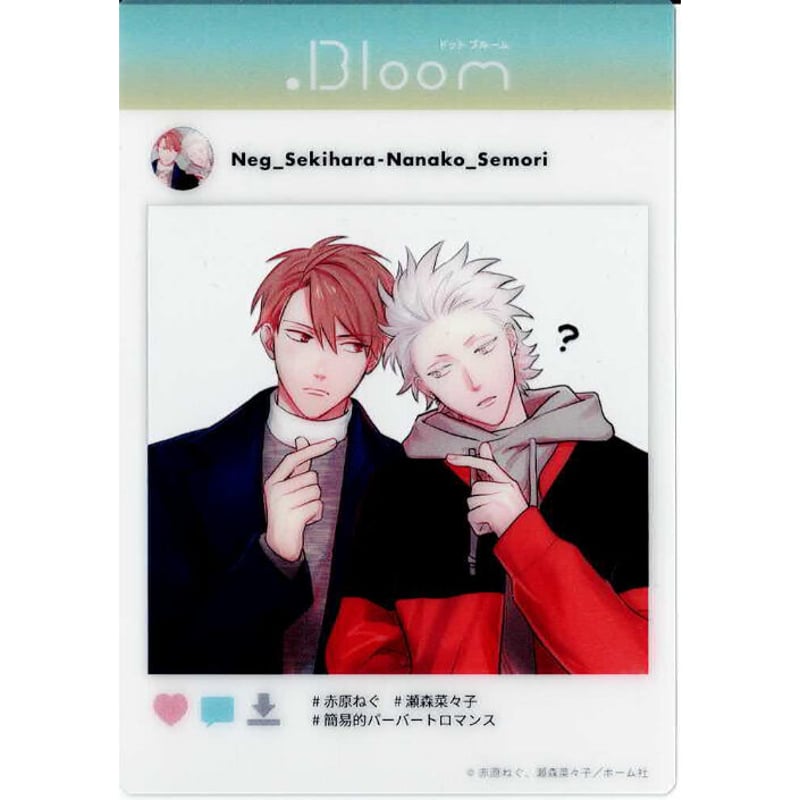 瀬森奈々子先生 赤原ねぐ先生 簡易的パーバートロマンス 【公式通販】