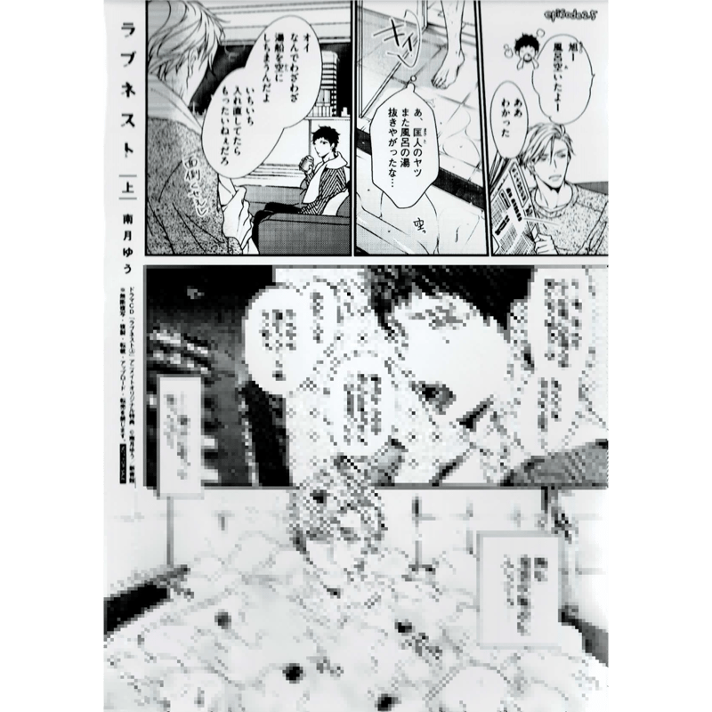 南月ゆう ドラマCD『ラブネスト 上』 アニメイト特典 ブロマイド