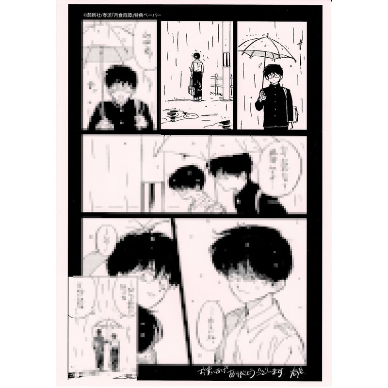 春泥『月食奇譚』 ペーパー【BLグッズ】 | K-BOOKS 池袋 2次元グッズ通販