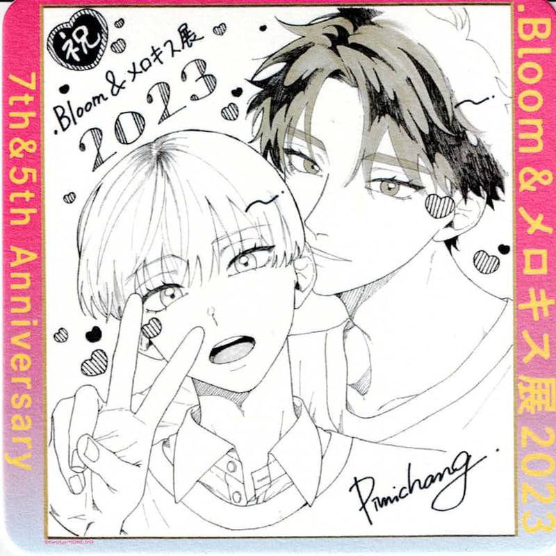 ぴみちゃん 『ふれたい視線』 ブルメロ展2023 コースター【BLグッズ