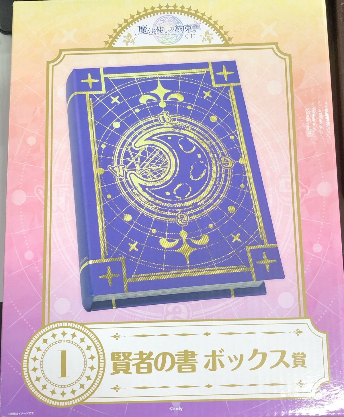 魔法使いの約束 賢者の書 ボックス | K-BOOKS 池袋 2次元グッズ通販