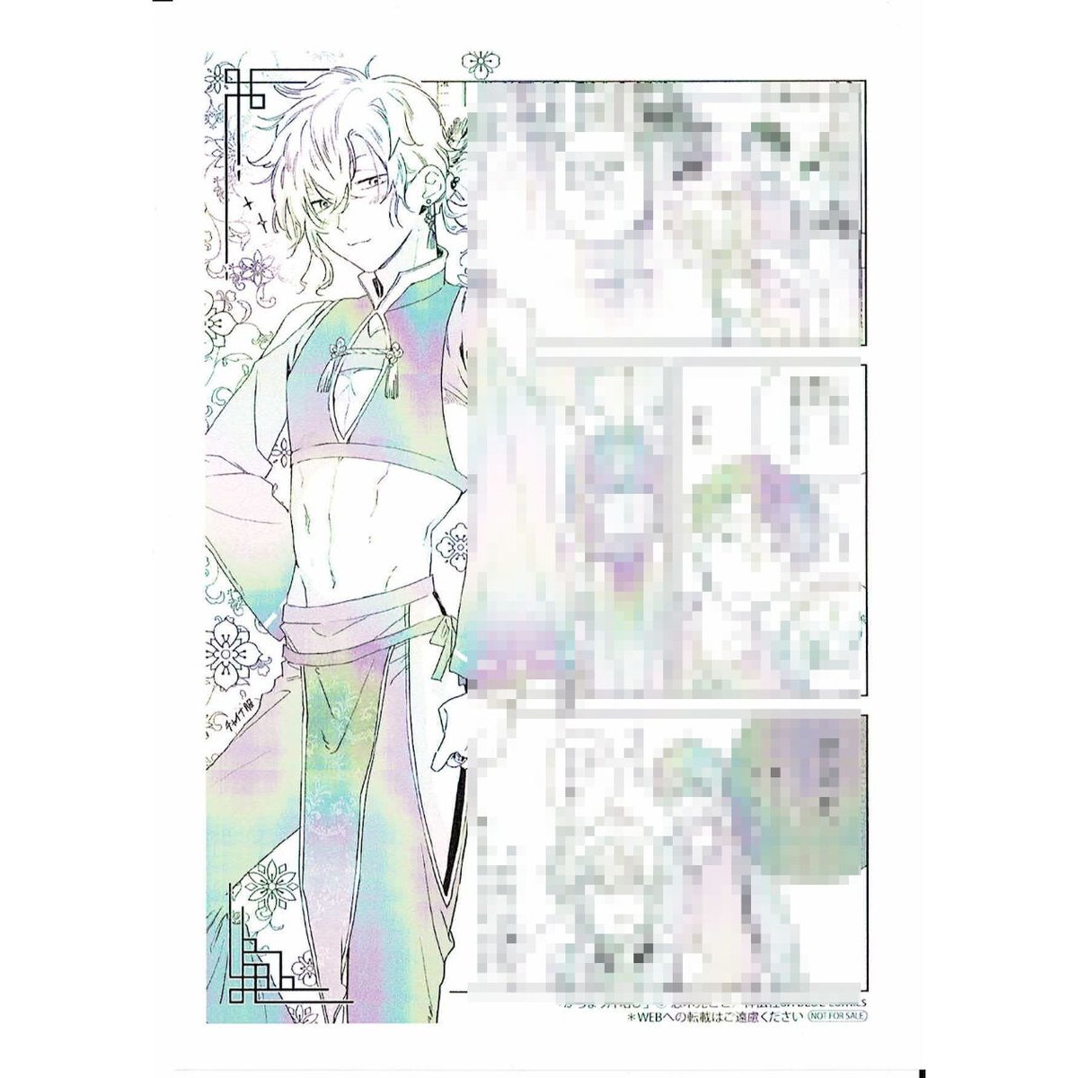 志木見ビビ 『からまり片結び 』 アニメイト特典 ペーパー【BLグッズ