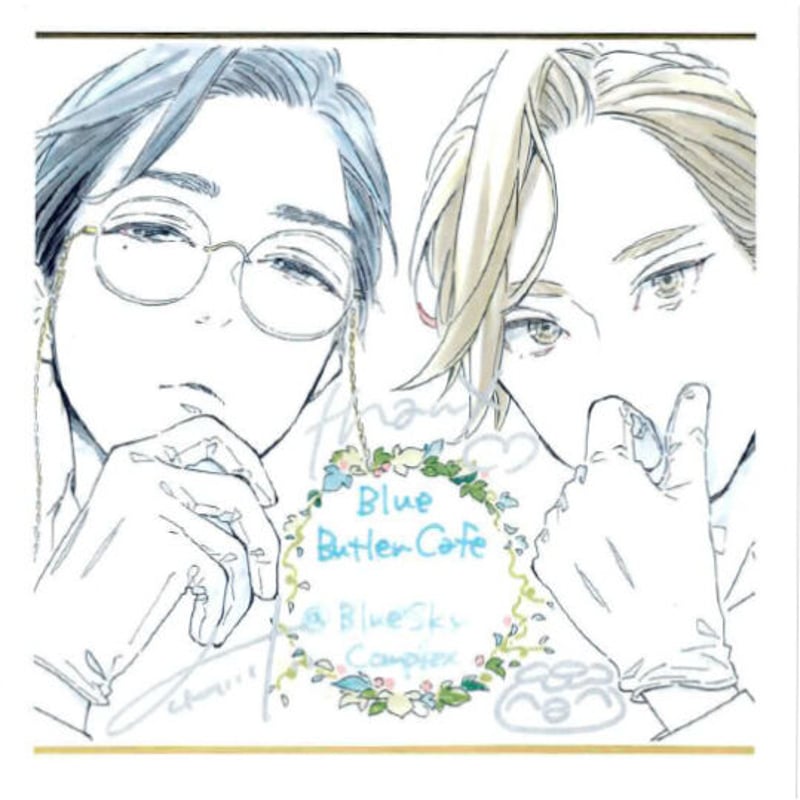 市川けい 『ブルースカイコンプレックス』「Blue Butler Cafe × ステラ